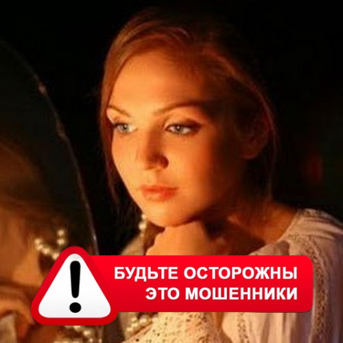 Злата Архипова +79852189312 в Горняцком – это мошенники