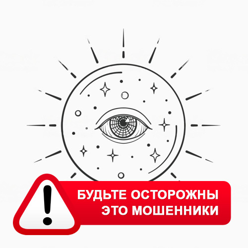 Союз Магов России в Горняцком – это мошенники